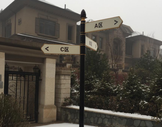 房(fáng)地(dì)産小(xiǎo)區(qū)标識系統