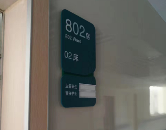 醫(yī)療标識系統