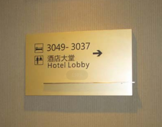酒店(diàn)CBD标識系統