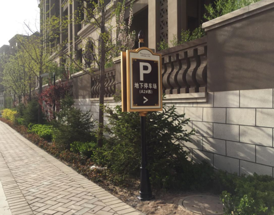 房(fáng)地(dì)産小(xiǎo)區(qū)标識系統